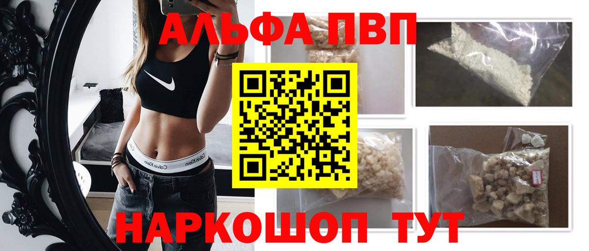Alpha-PVP кристаллы  Вход с VPN  А ПВП Crystall  Кимры  Alfa_PVP VHQ 