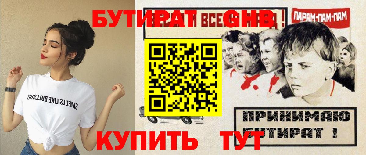 Бутират бутик  Вход с VPN  Кимры 