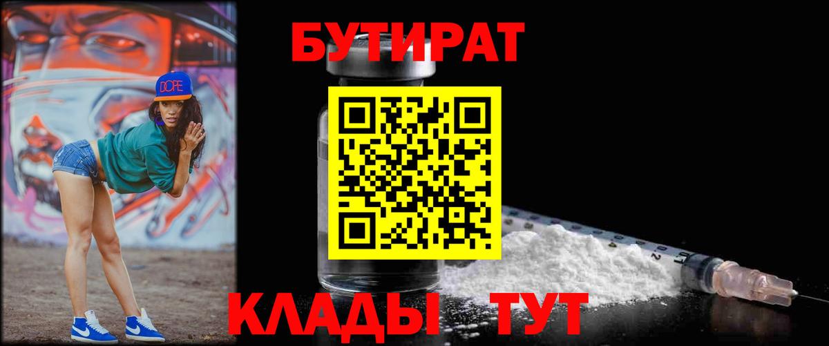 БУТИРАТ буратино Кимры