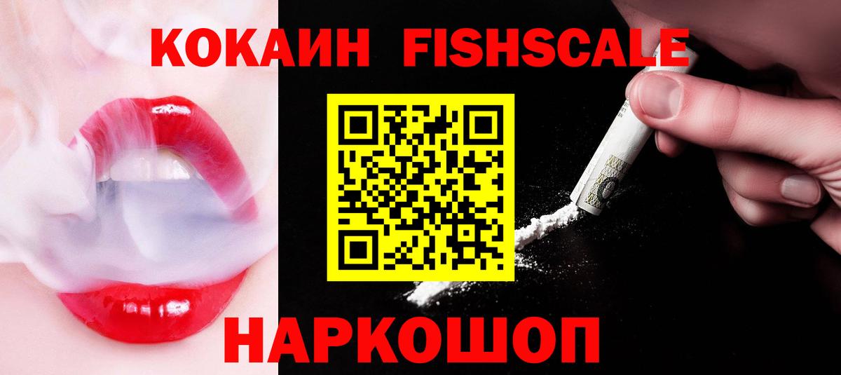 Кокаин  Cocaine FishScale  Вход с VPN  Кимры  Кокаин Колумбийский 
