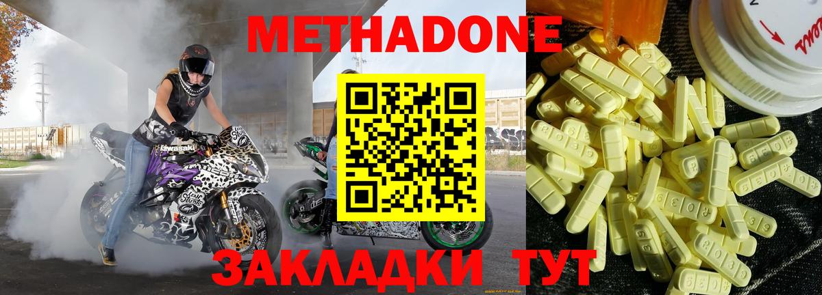 МЕТАДОН methadone Кимры